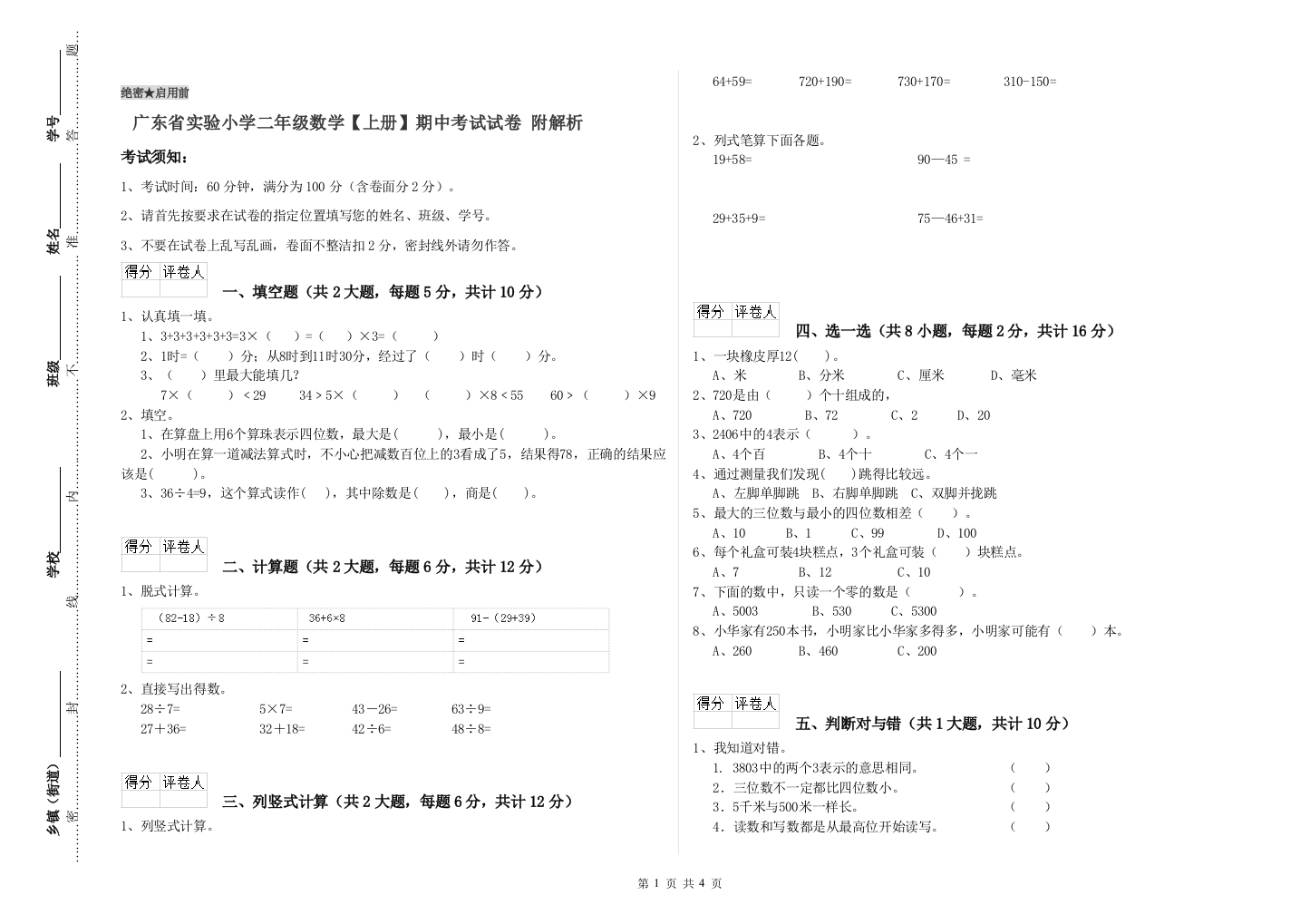 广东省实验小学二年级数学【上册】期中考试试卷-附解析