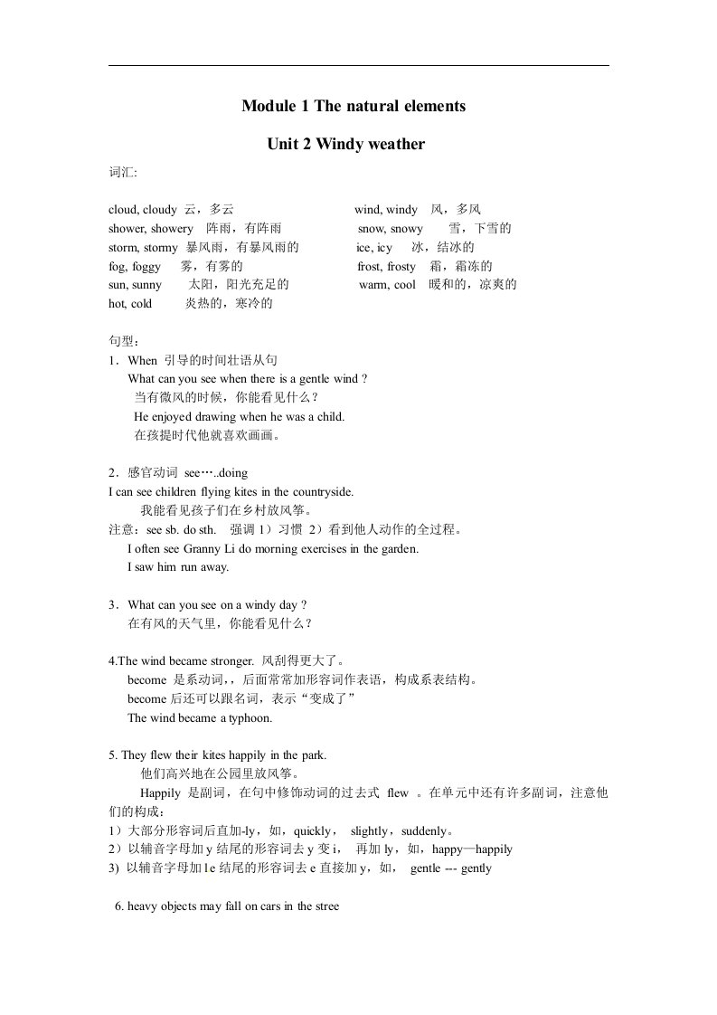 牛津沈阳版英语七下Module