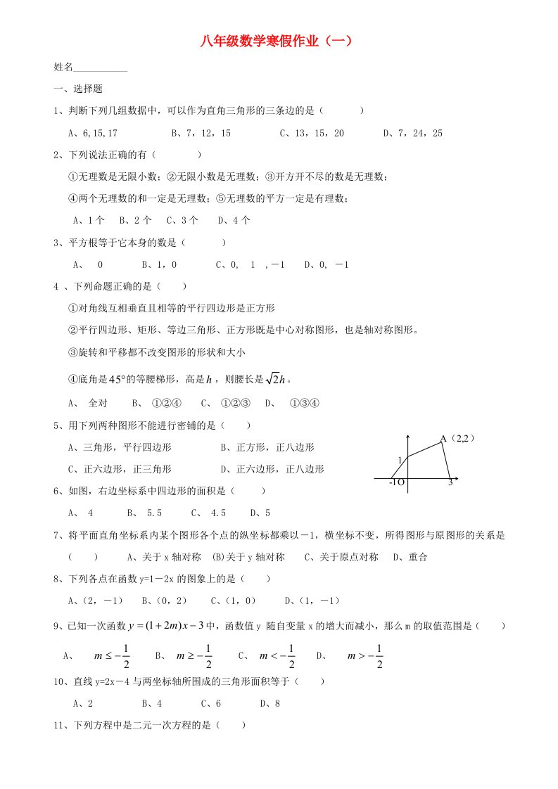 八年级数学上册寒假作业人教新课标版