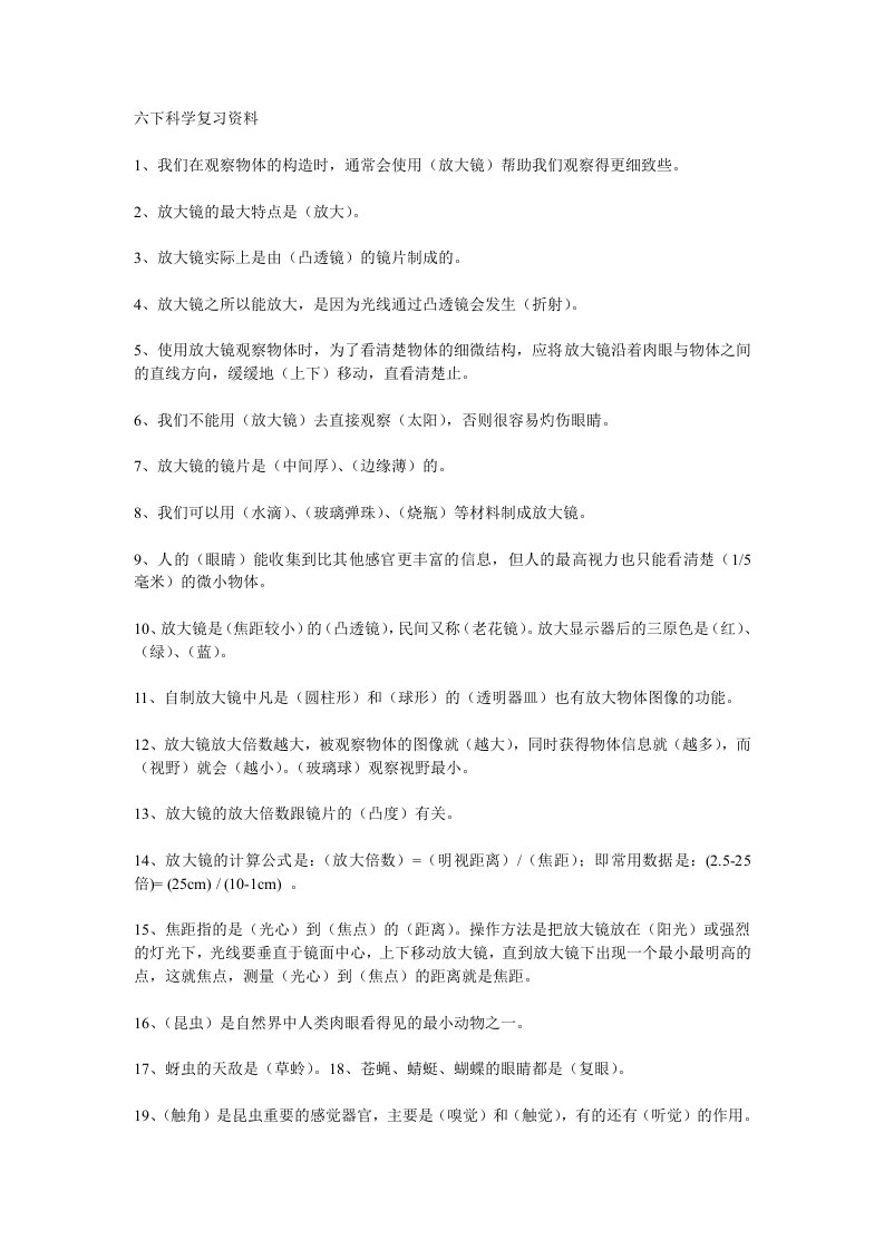 六下科学复习资料