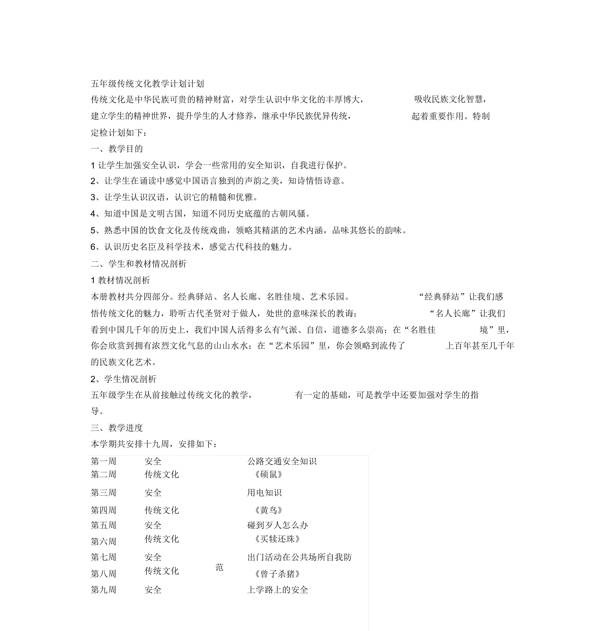 五年级传统文化教学设计