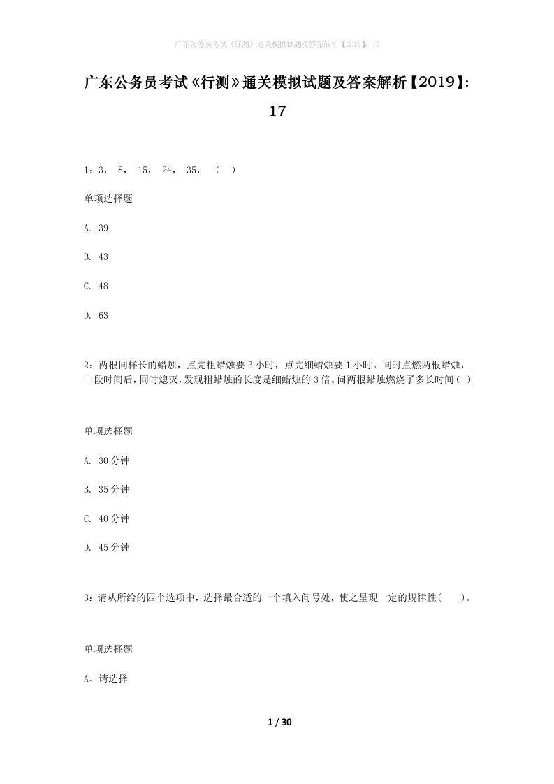 广东公务员考试行测通关模拟试题及答案解析201917_4