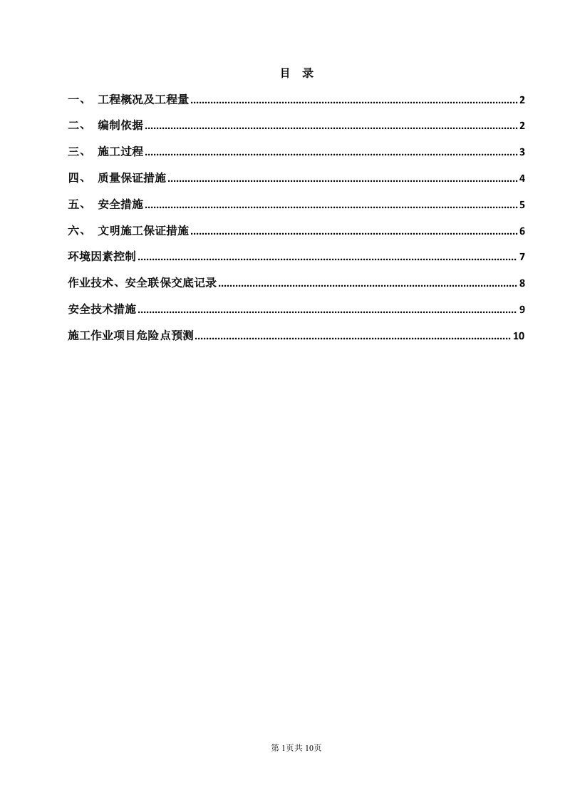 汽水取样及化学加药施工方案正文