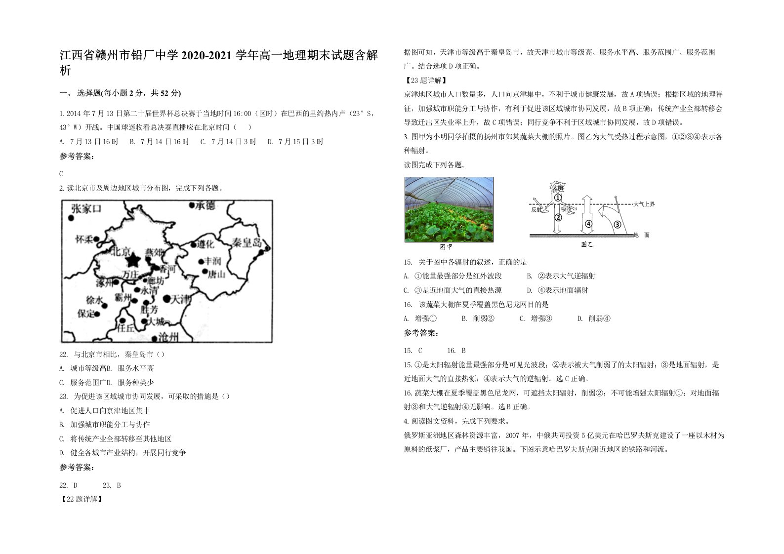 江西省赣州市铅厂中学2020-2021学年高一地理期末试题含解析