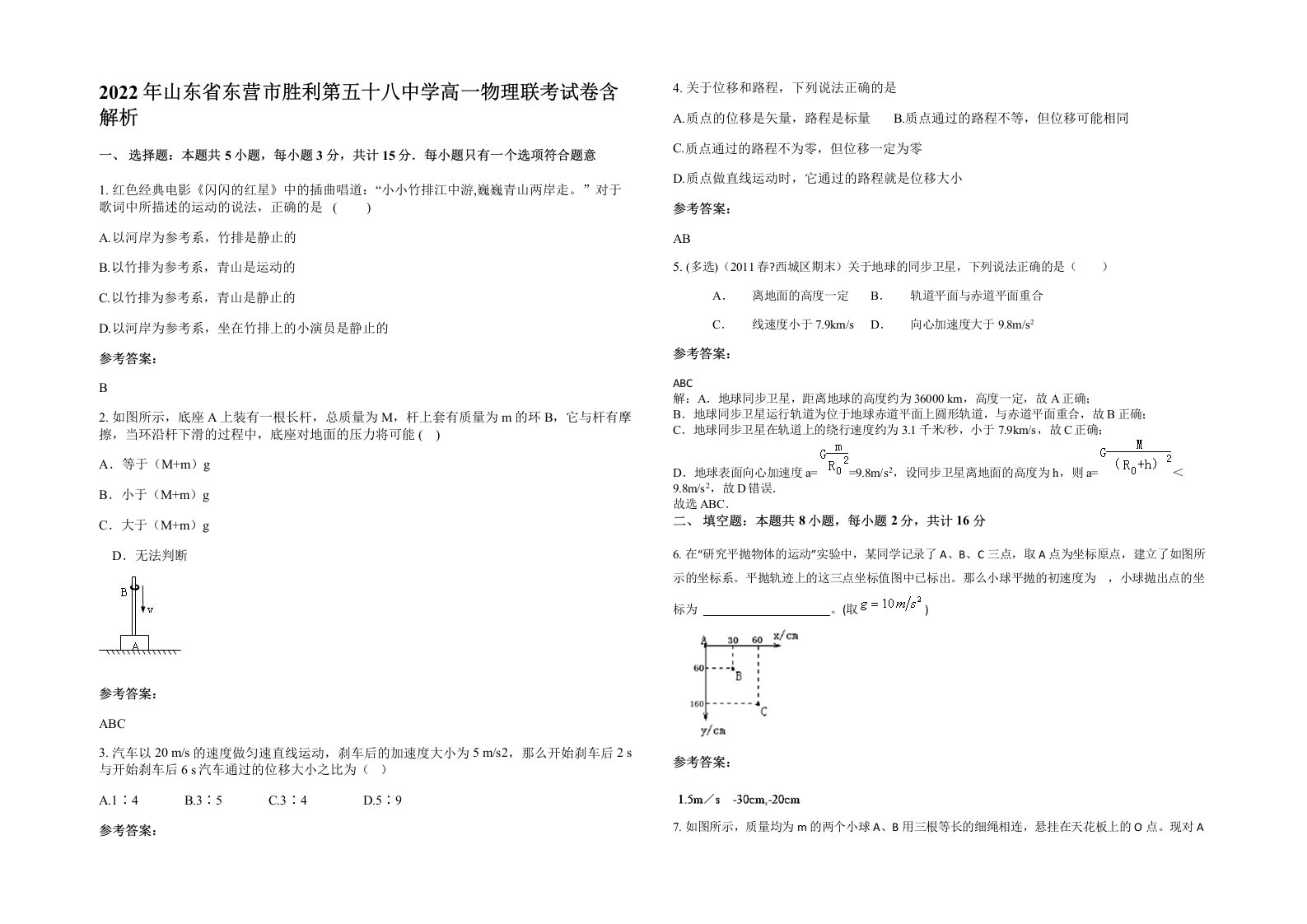 2022年山东省东营市胜利第五十八中学高一物理联考试卷含解析