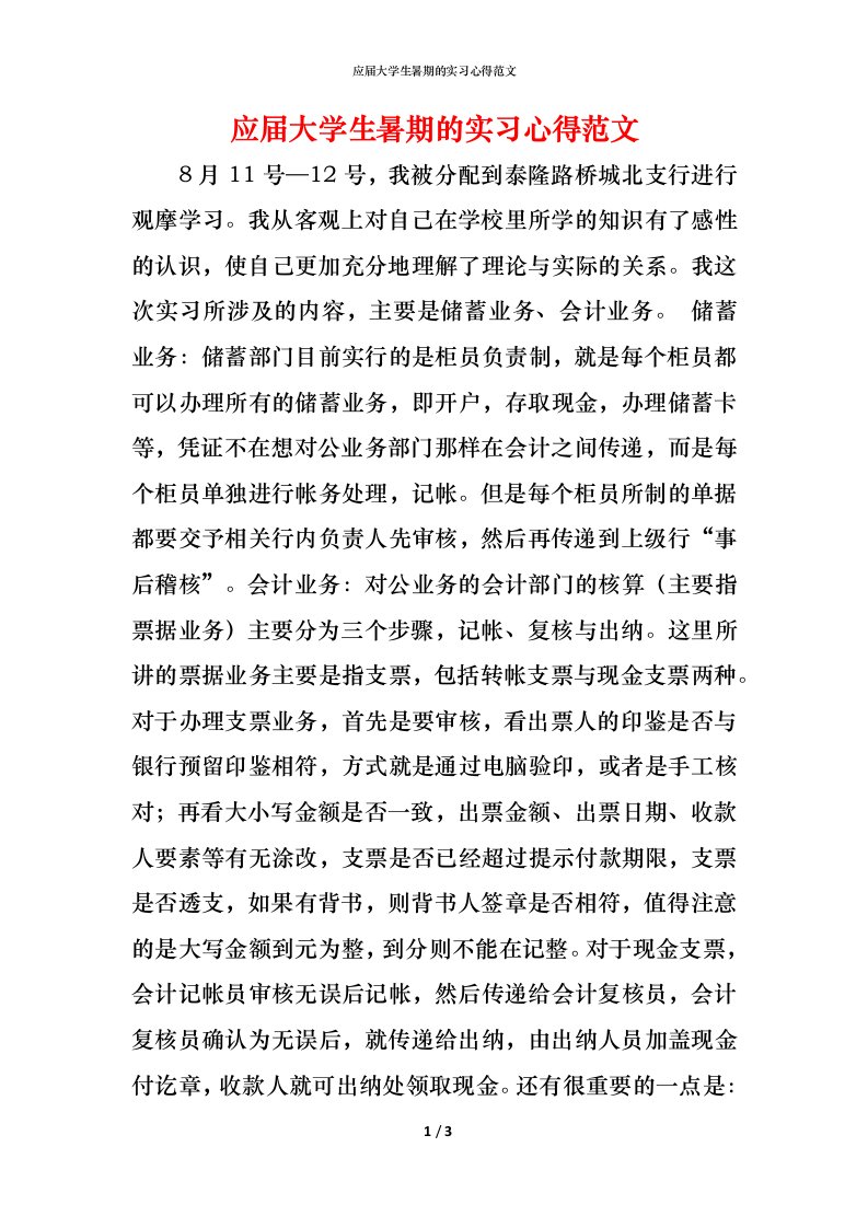 应届大学生暑期的实习心得范文