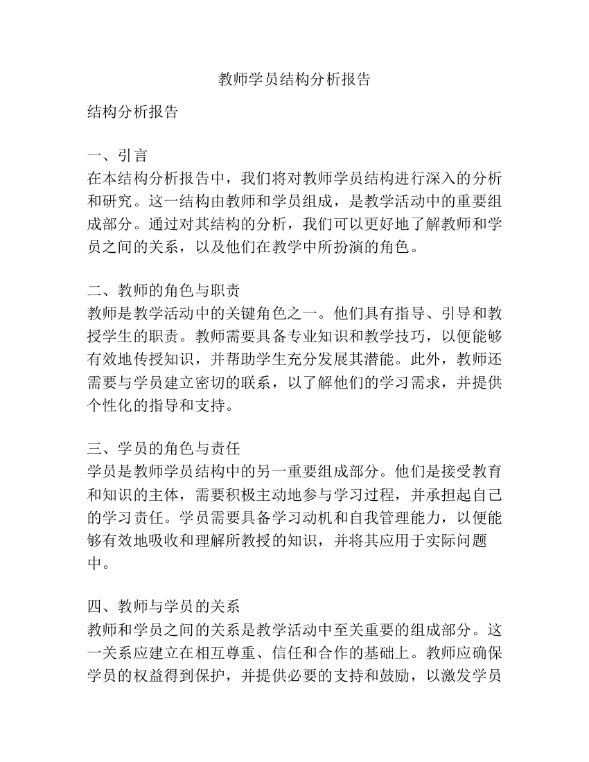 教师学员结构分析报告