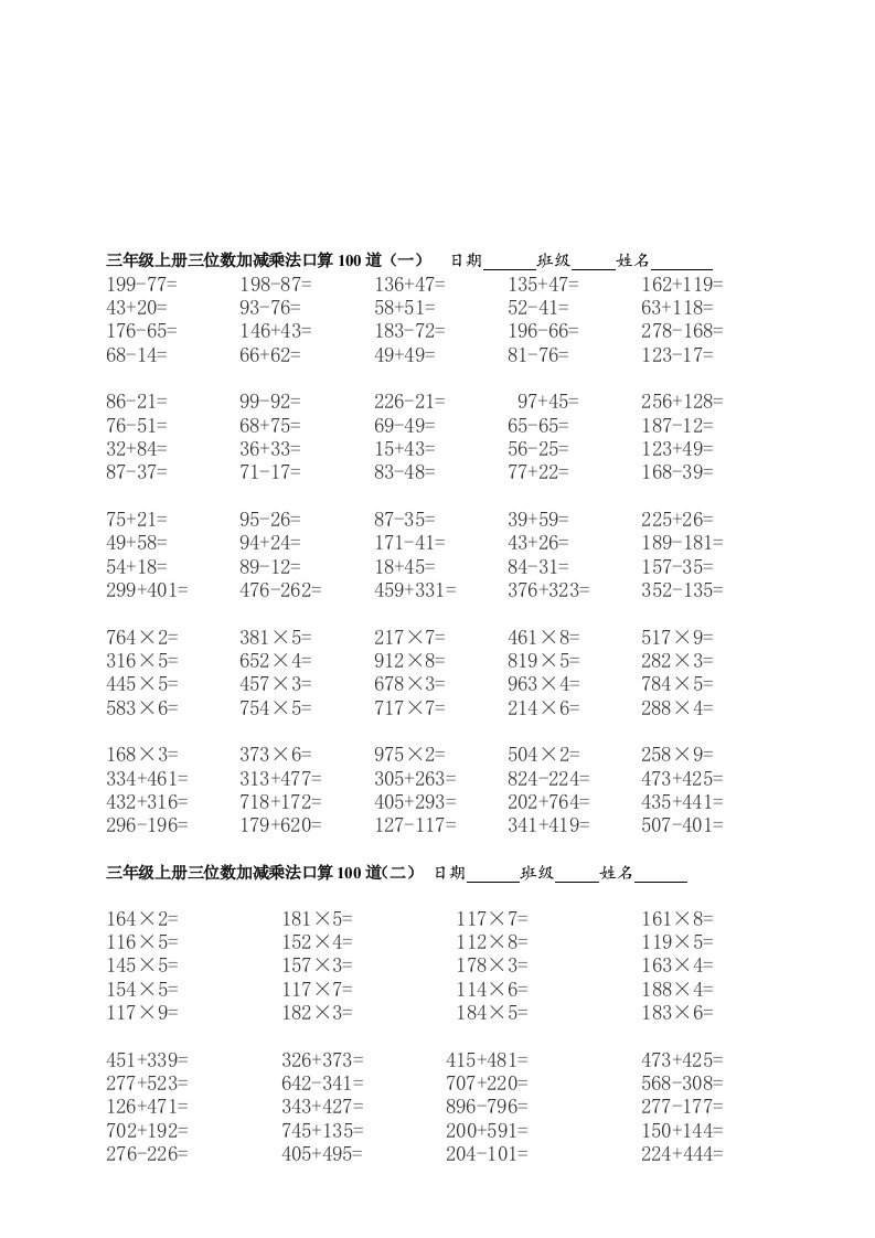 三年级数学三位数加减法口算题300道