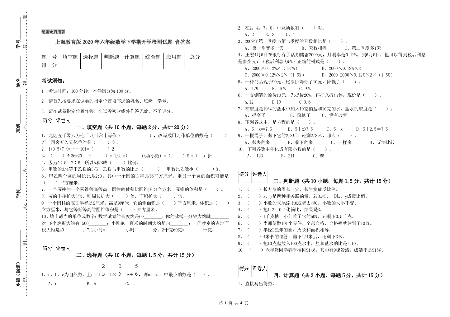 上海教育版2020年六年级数学下学期开学检测试题-含答案