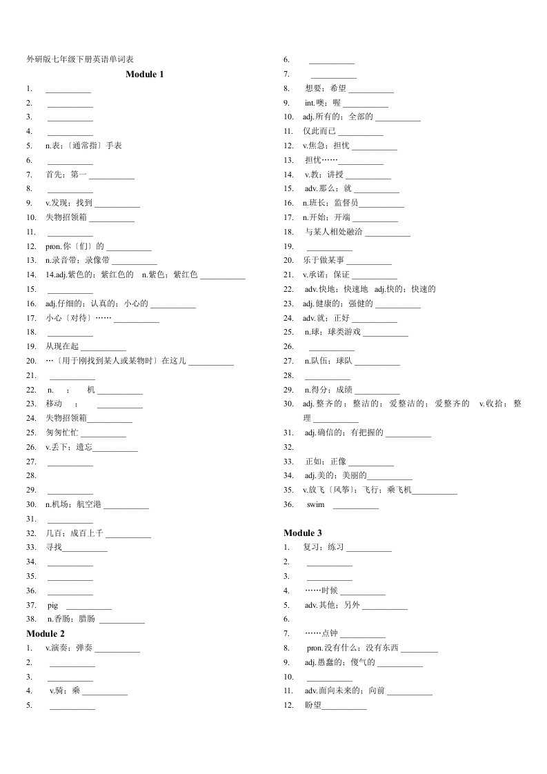 最新外研版七年级下册单词默写表