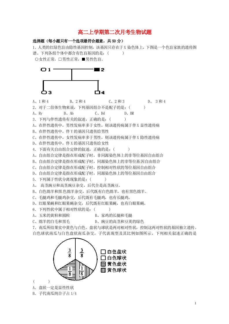 福建省莆田市第八中学高二生物上学期第二次月考试题新人教版