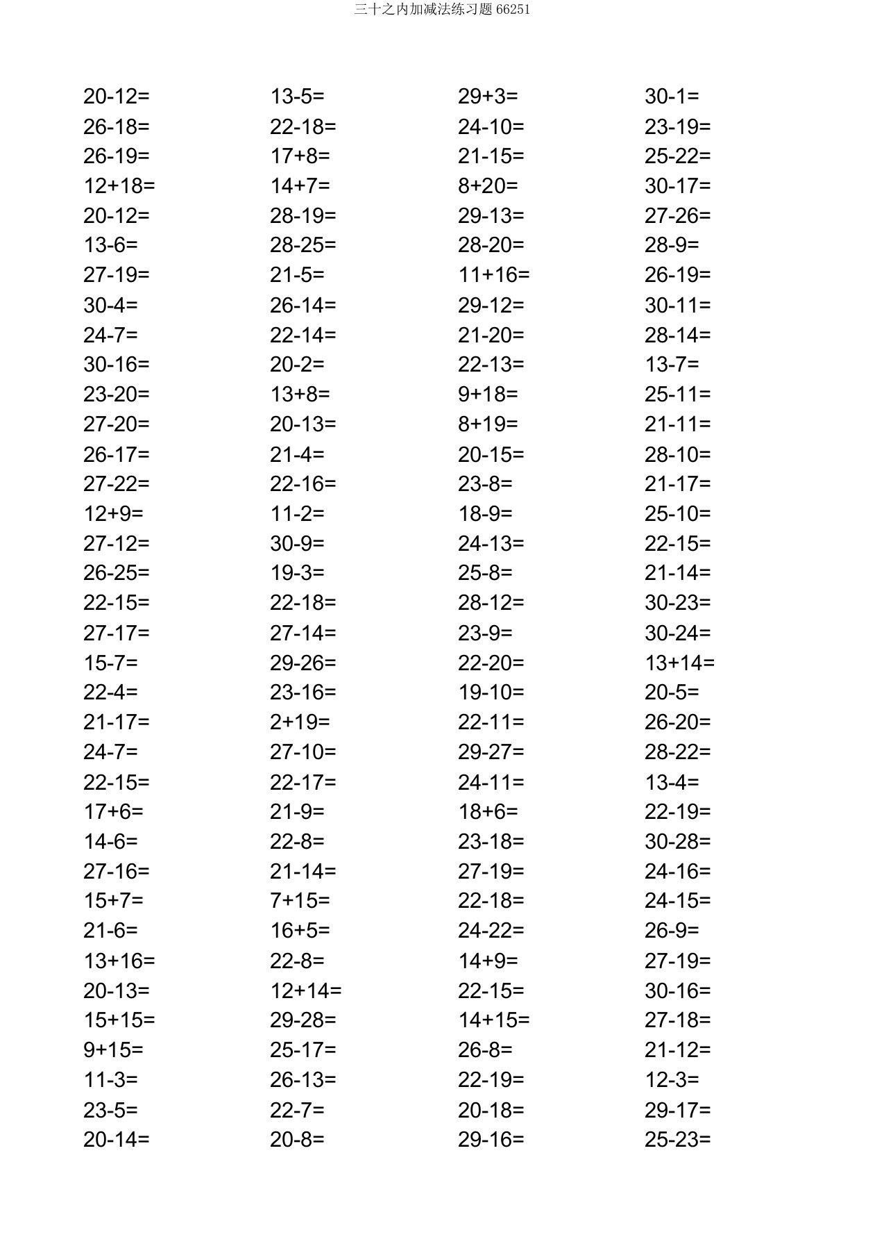 三十以内加减法练习题