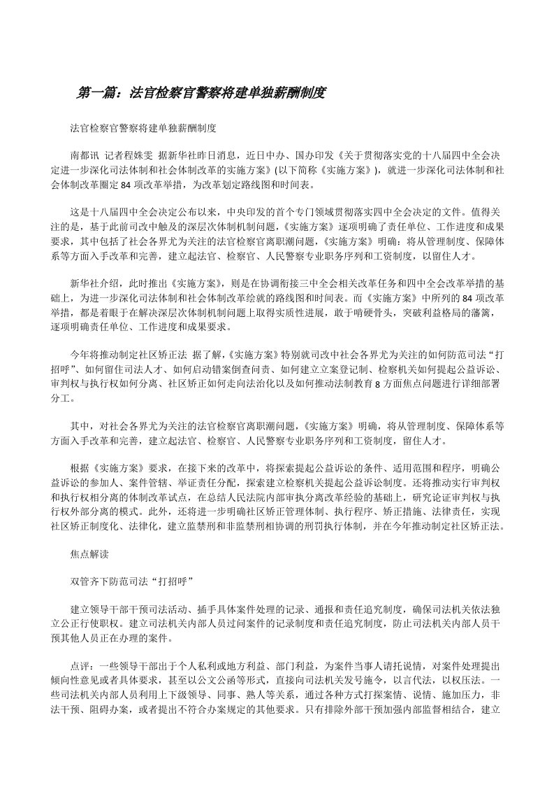 法官检察官警察将建单独薪酬制度[修改版]