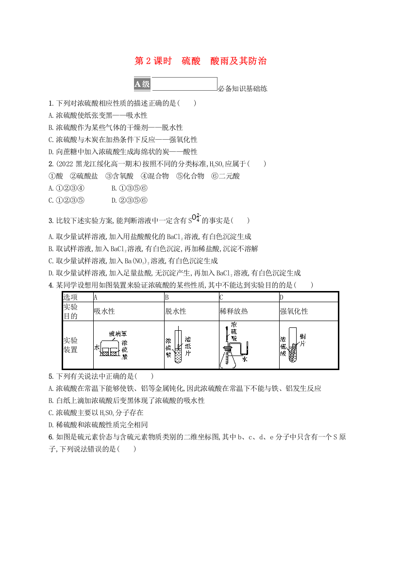 2022-2023学年新教材高中化学