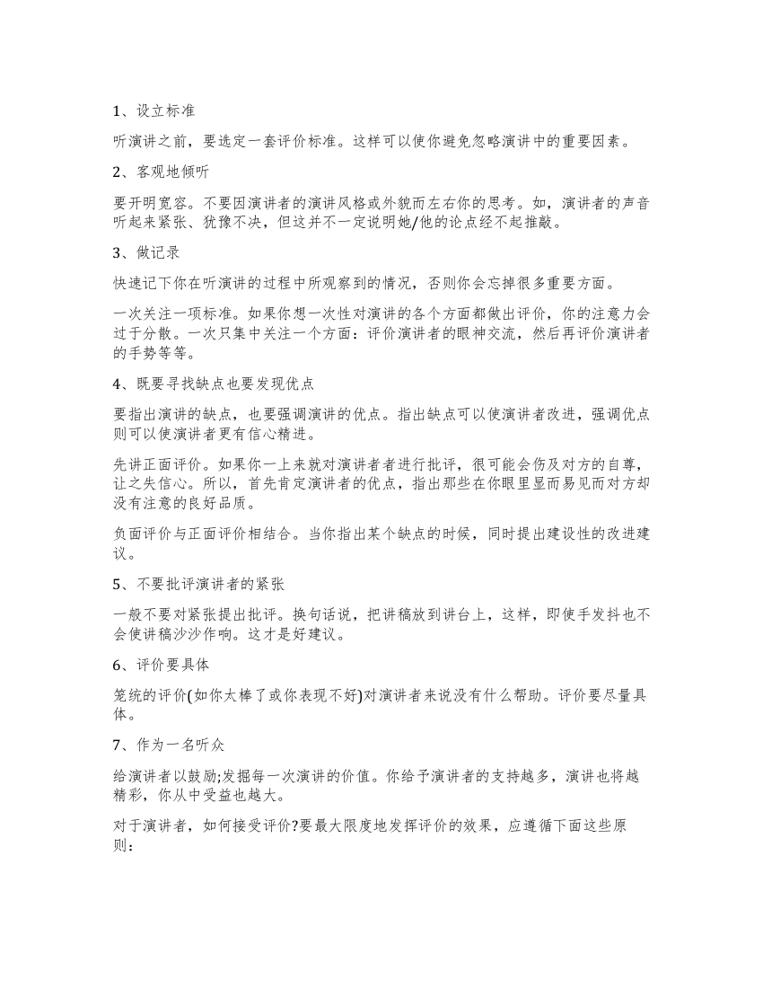 为什么演讲能力丝毫没有提升