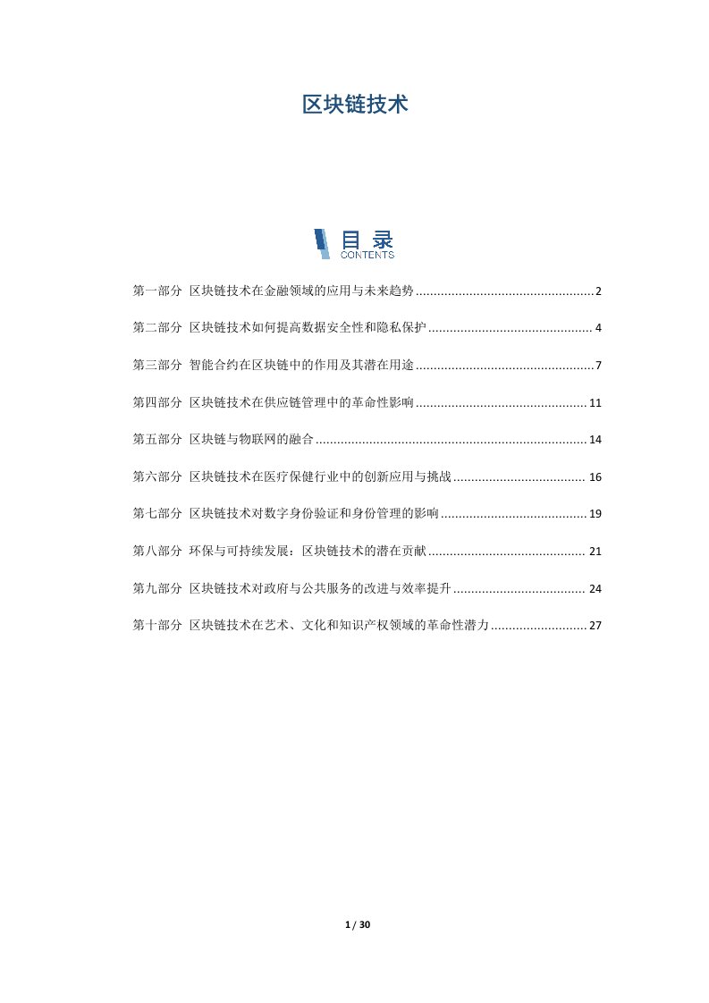 区块链技术