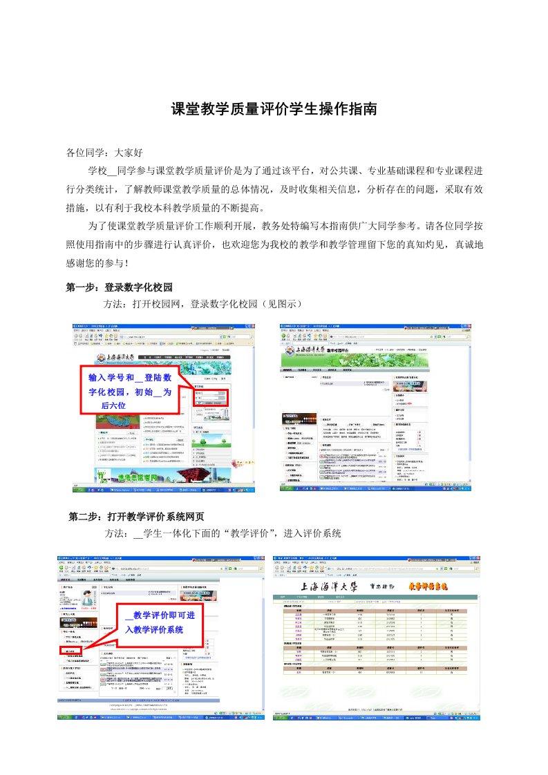 学生课堂教学质量评价指南