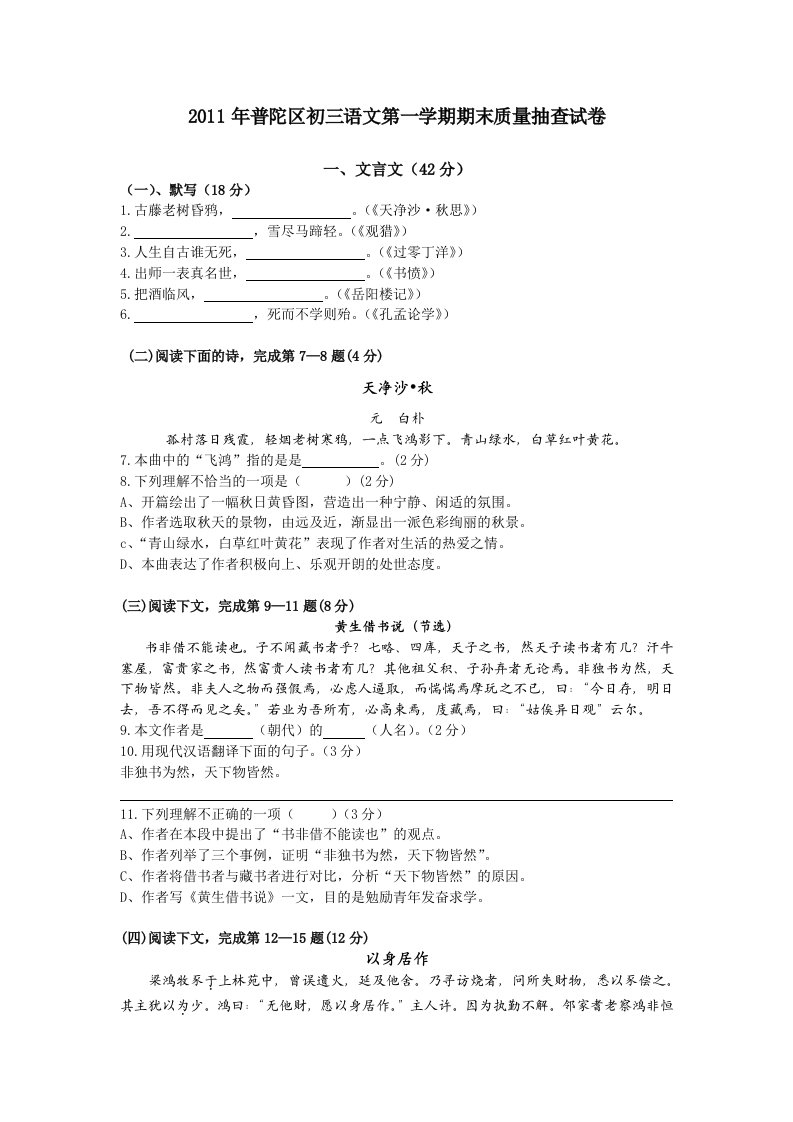 2011普陀区初三第一学期语文期末测试卷