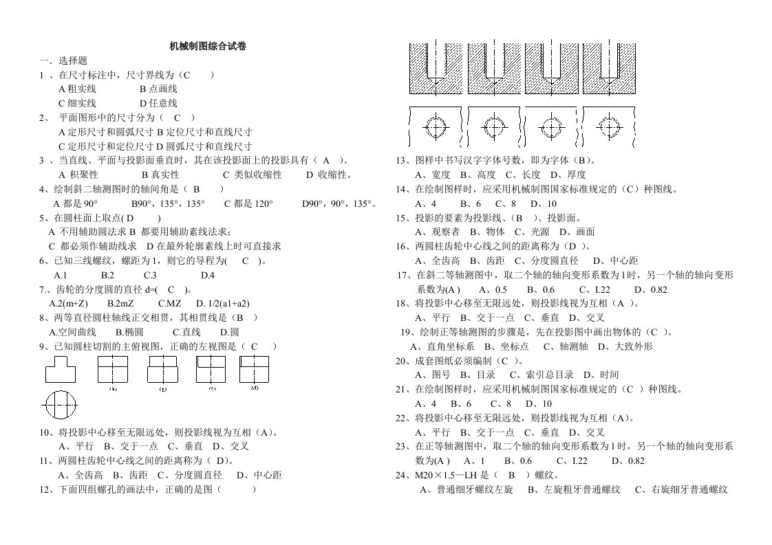 机械制图试卷一答案