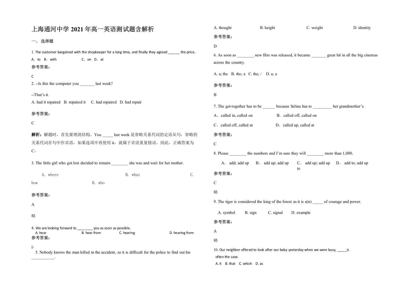 上海通河中学2021年高一英语测试题含解析