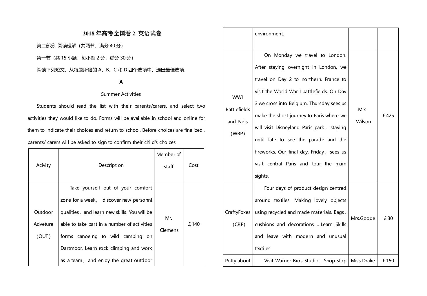 高考全国卷英语试卷及答案(纯手打首发,可直接打印)