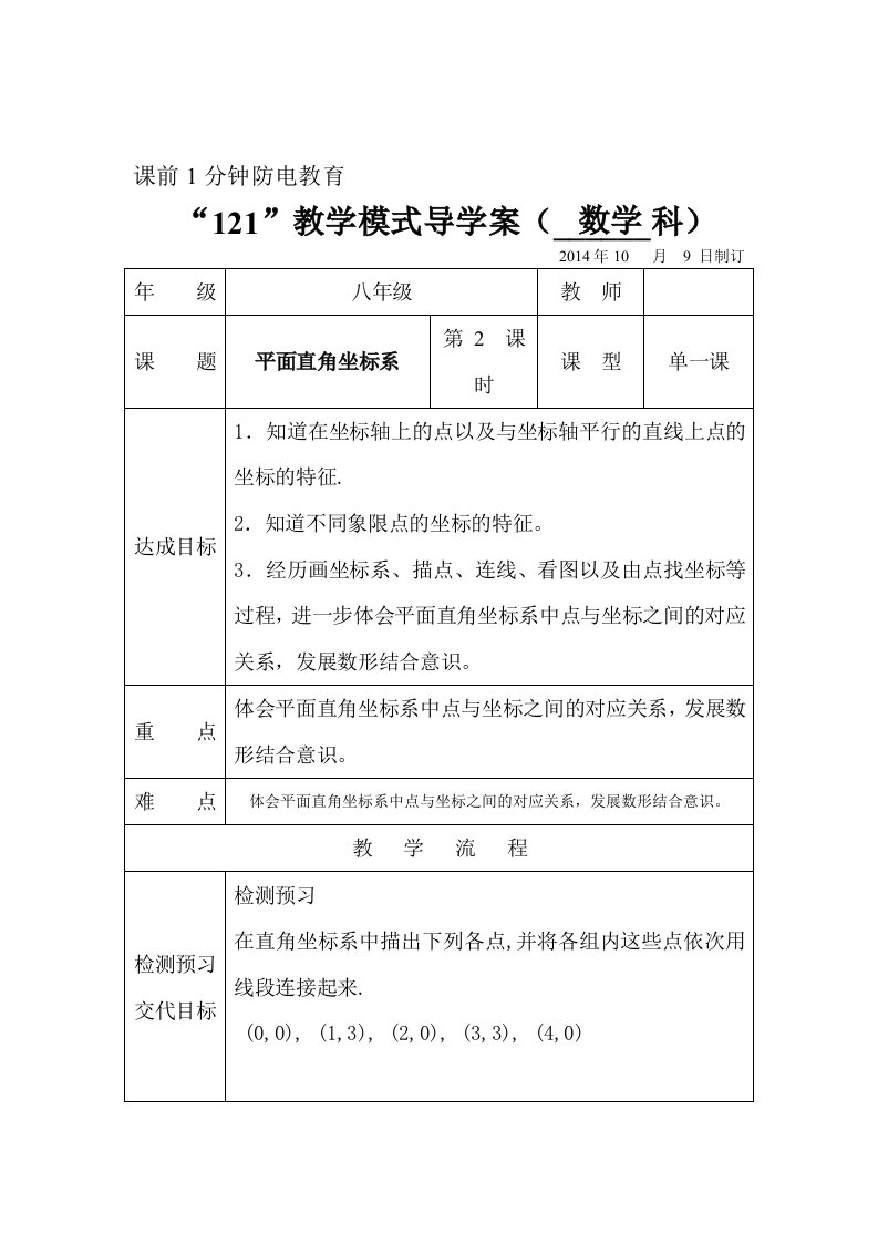 平面直角坐标系教案2