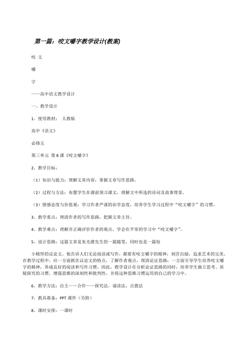 咬文嚼字教学设计(教案)[修改版]