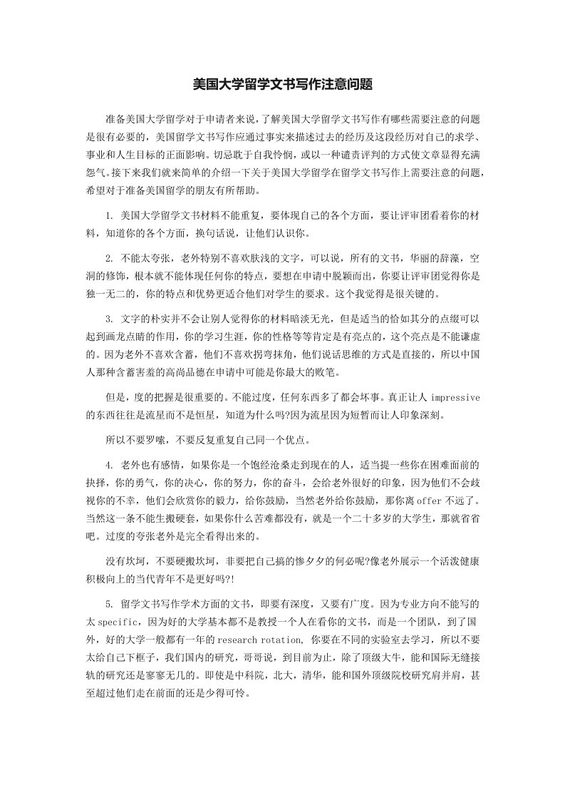 美国大学留学文书写作注意问题