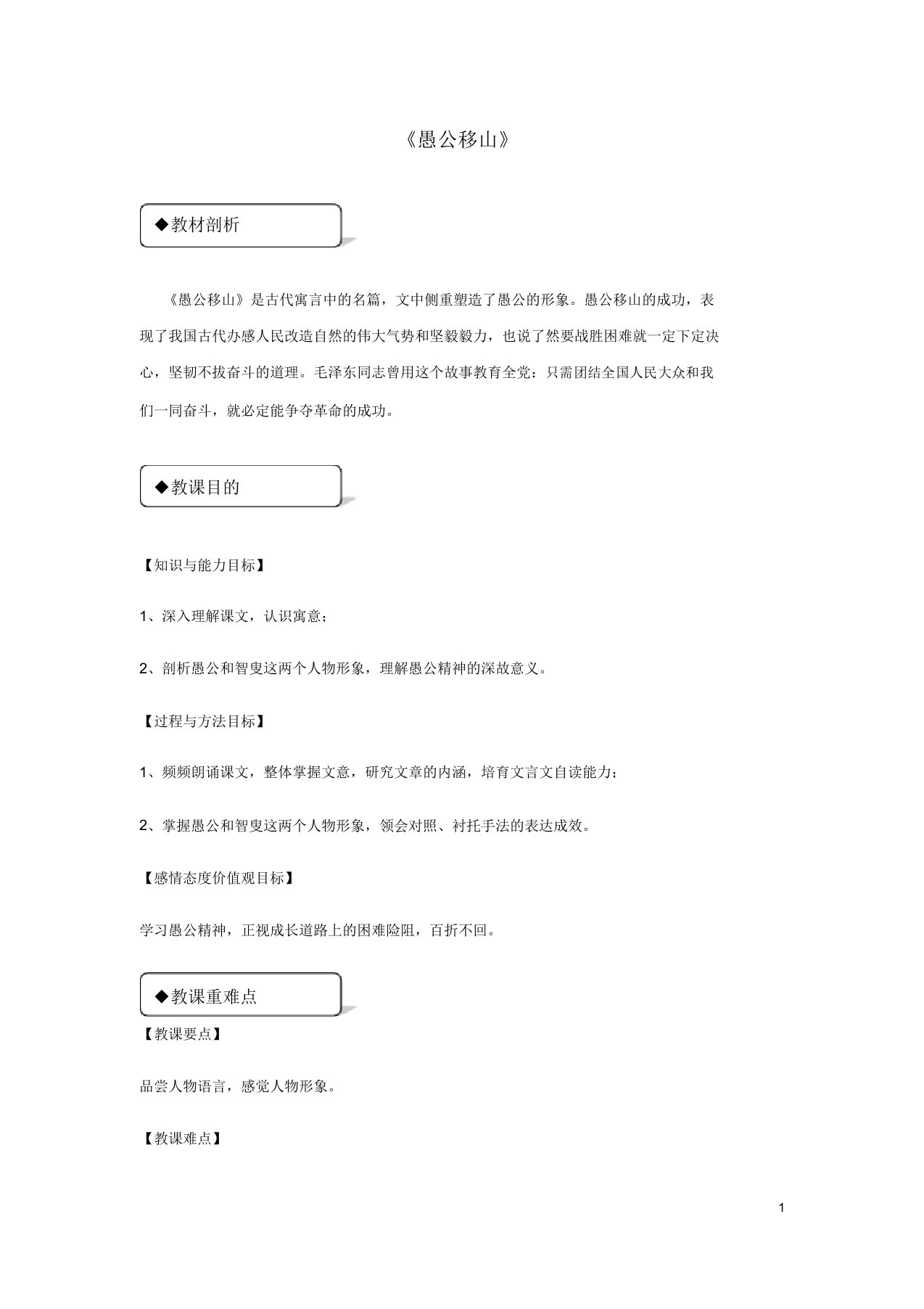 七年级语文下册11《愚公移山》教案北师大版