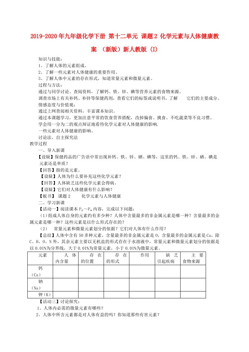 2019-2020年九年级化学下册