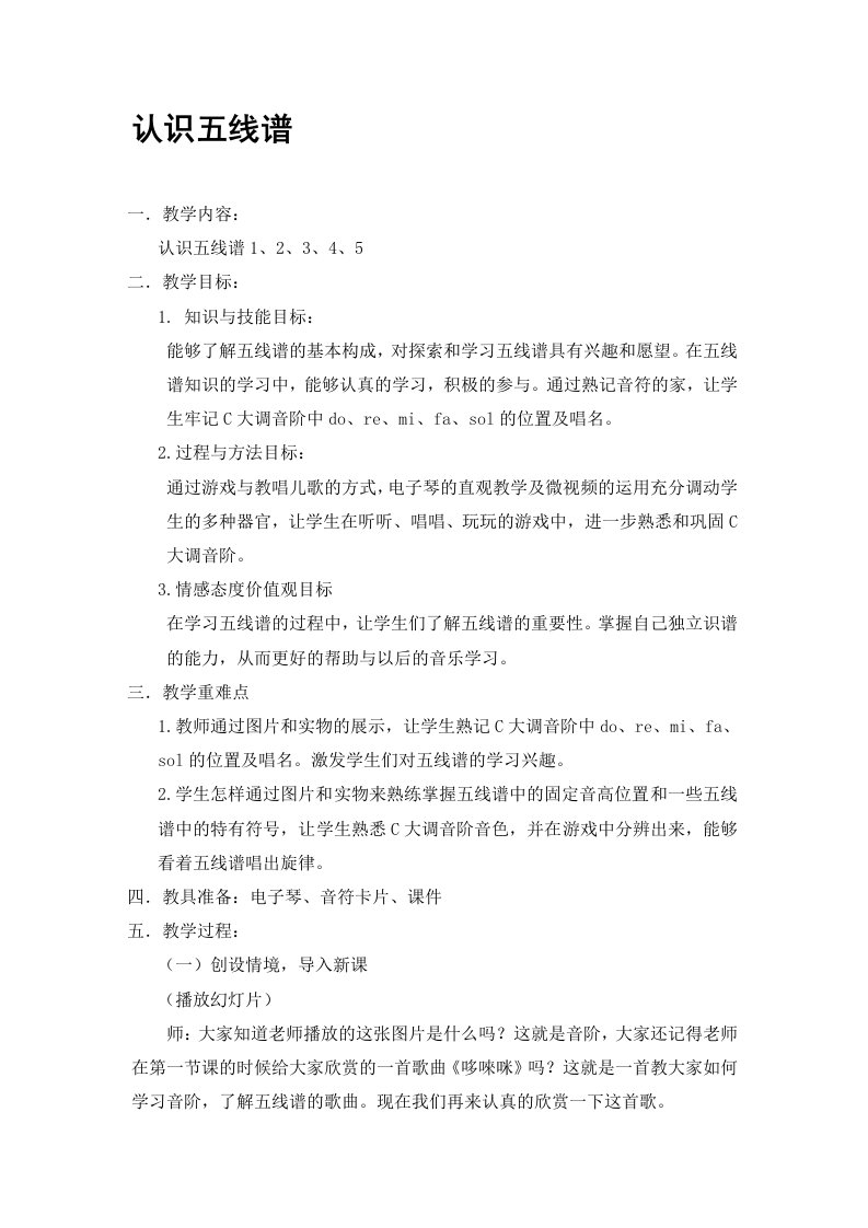 小学音乐《认识五线谱》教案