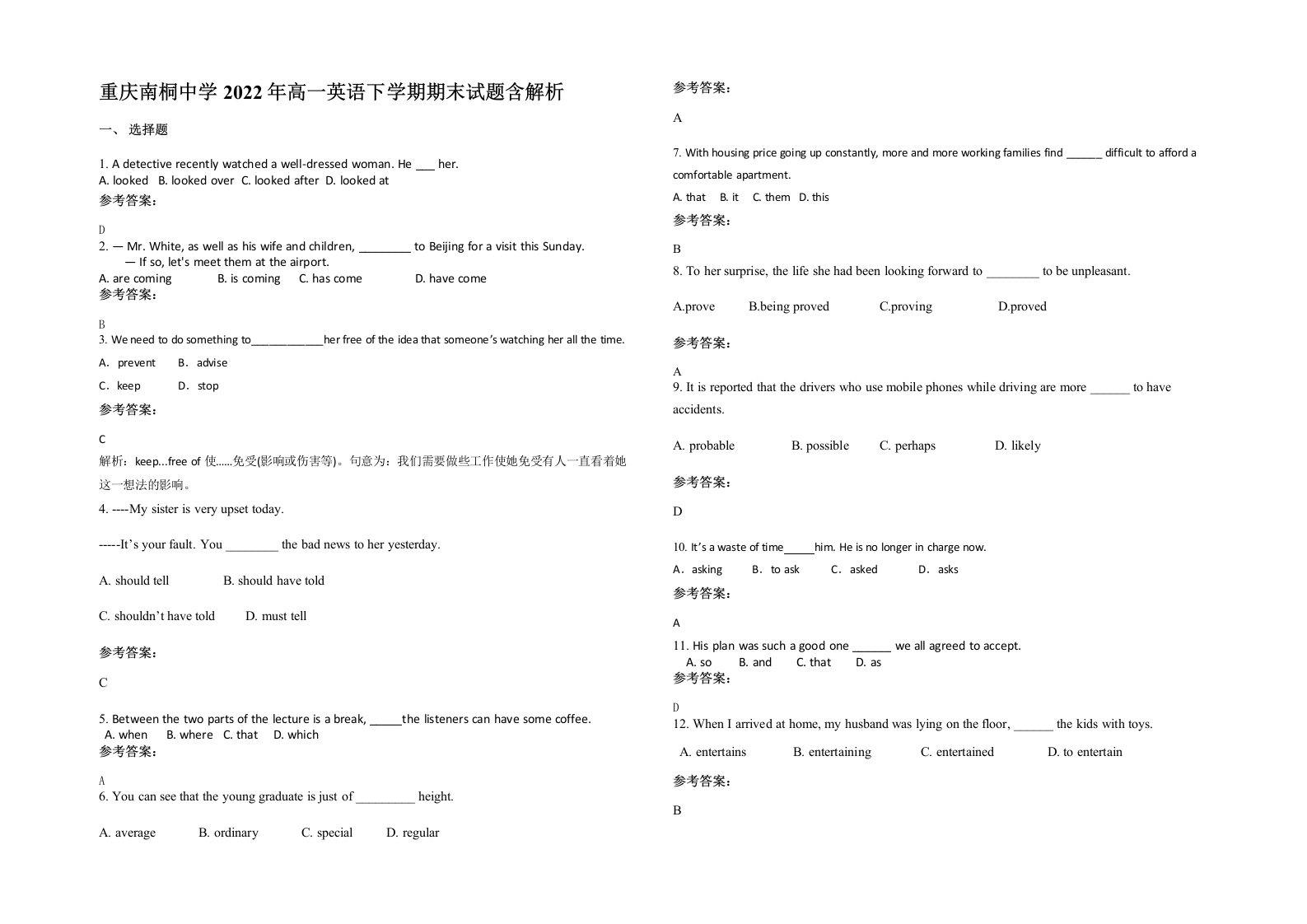 重庆南桐中学2022年高一英语下学期期末试题含解析