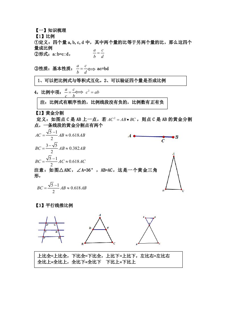 相似三角形专题