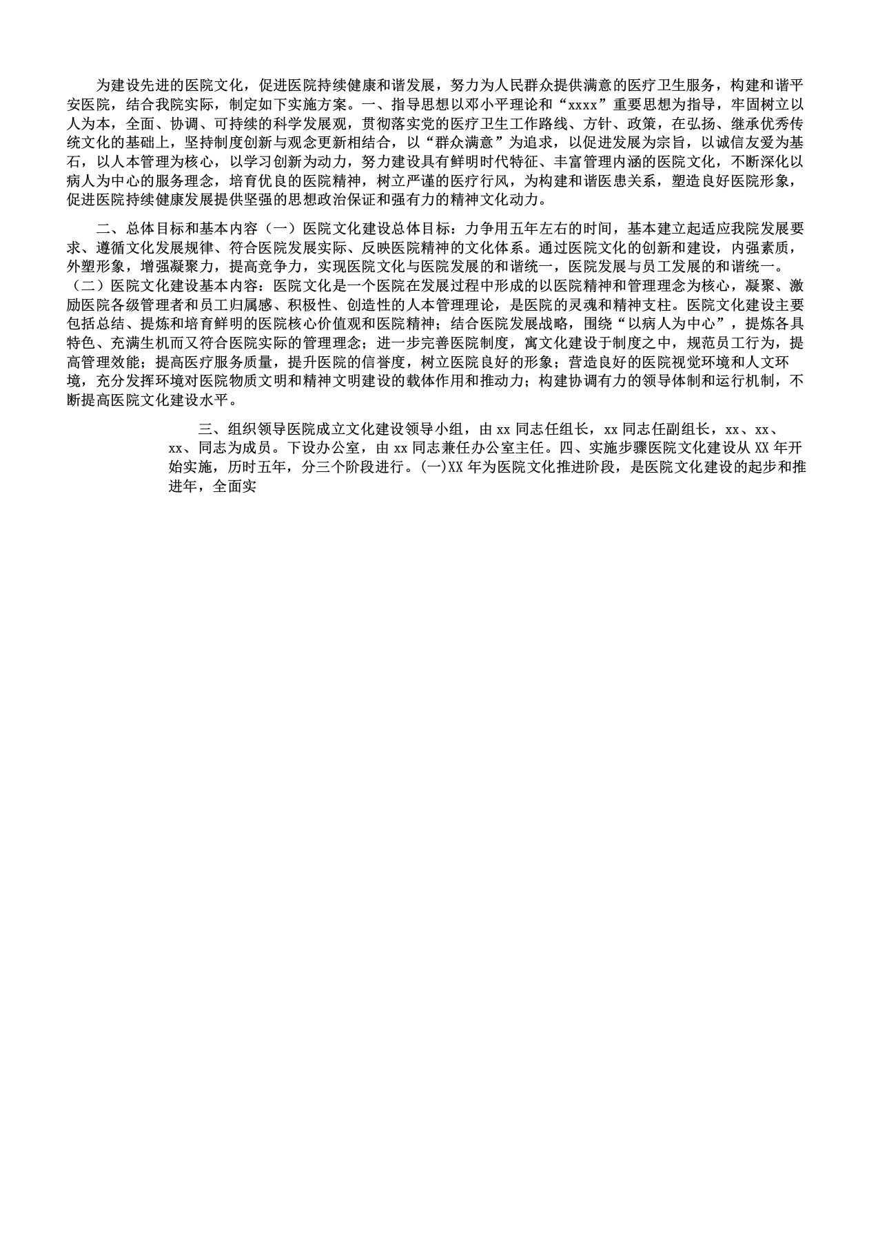 医院文化建设实施方案