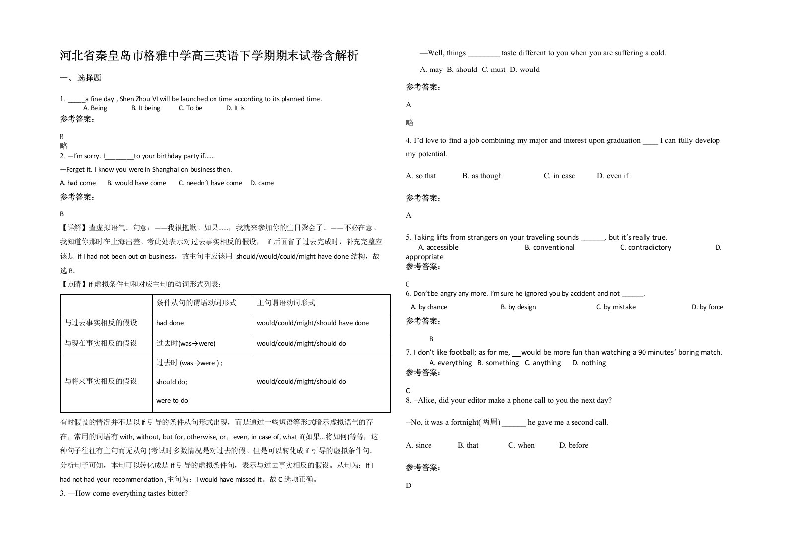 河北省秦皇岛市格雅中学高三英语下学期期末试卷含解析