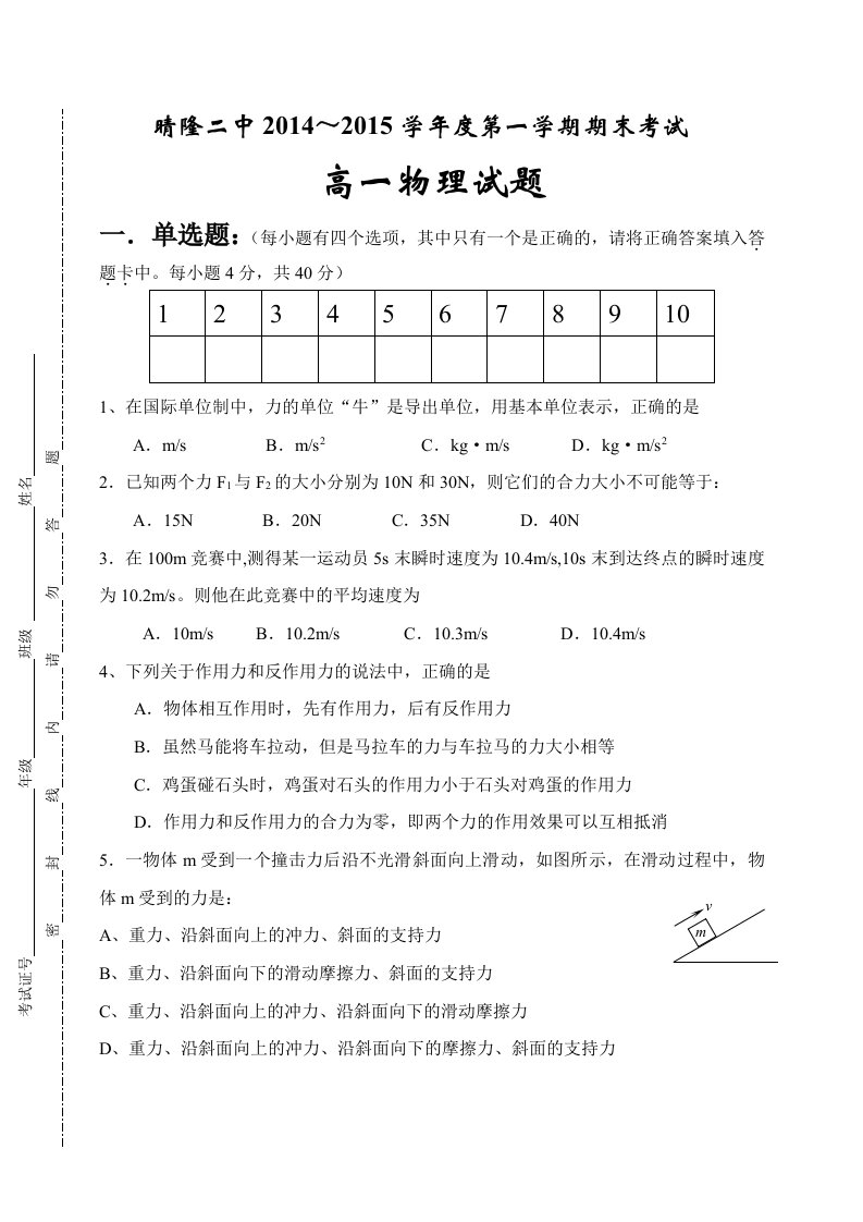 晴隆二中2014-2015第一学期期末考试(高一)