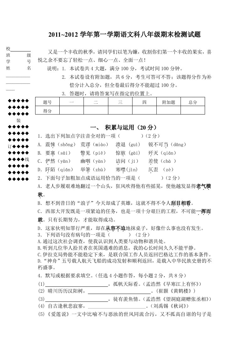 语文科八年级上册期末试卷(含答案)