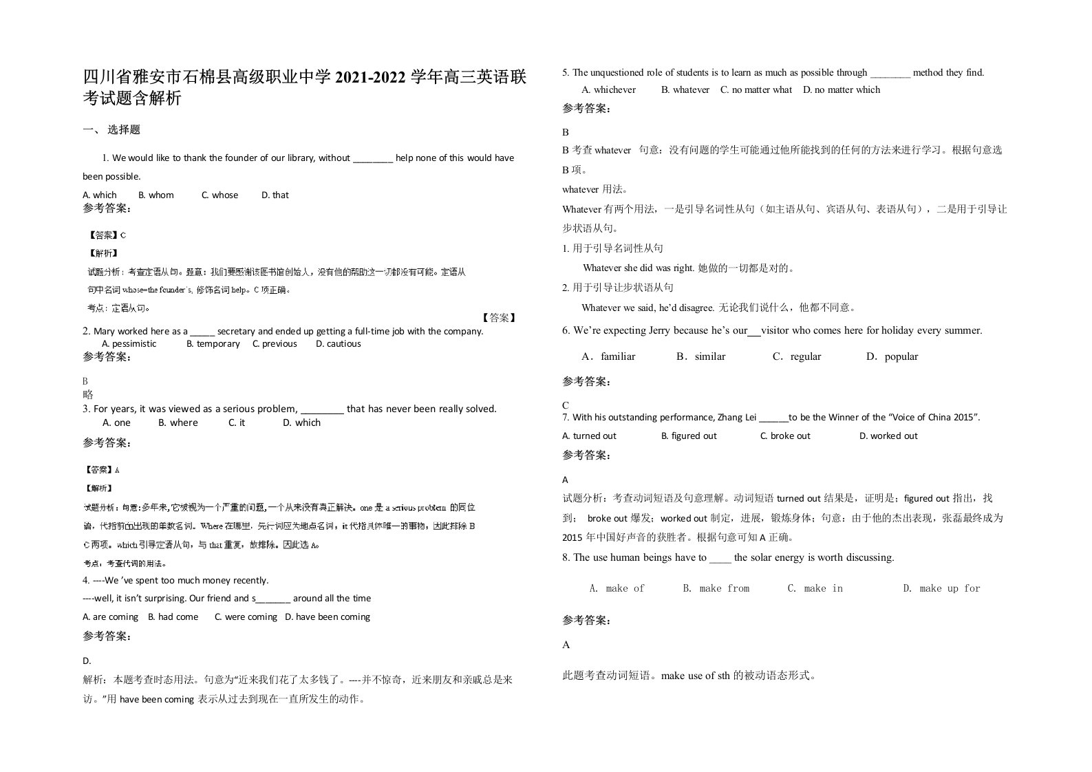 四川省雅安市石棉县高级职业中学2021-2022学年高三英语联考试题含解析