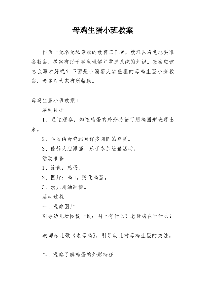 母鸡生蛋小班教案