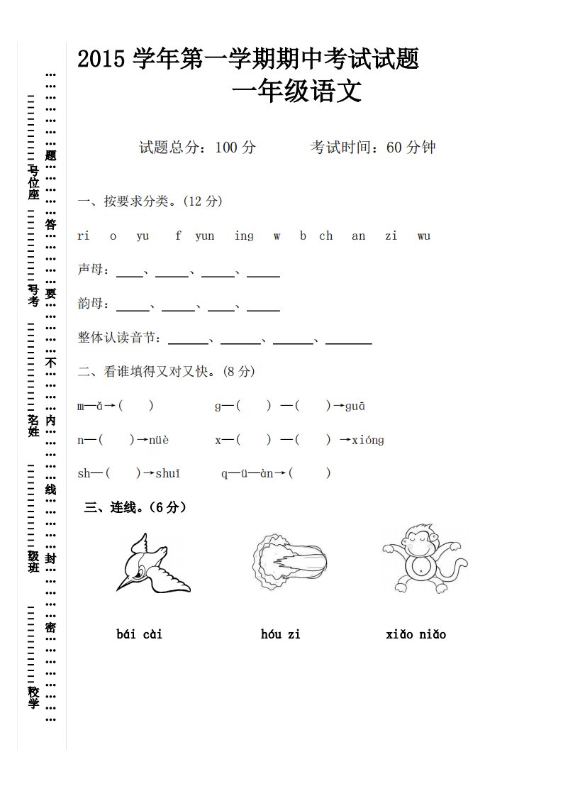 人教版小学语文一年级上册期中试题