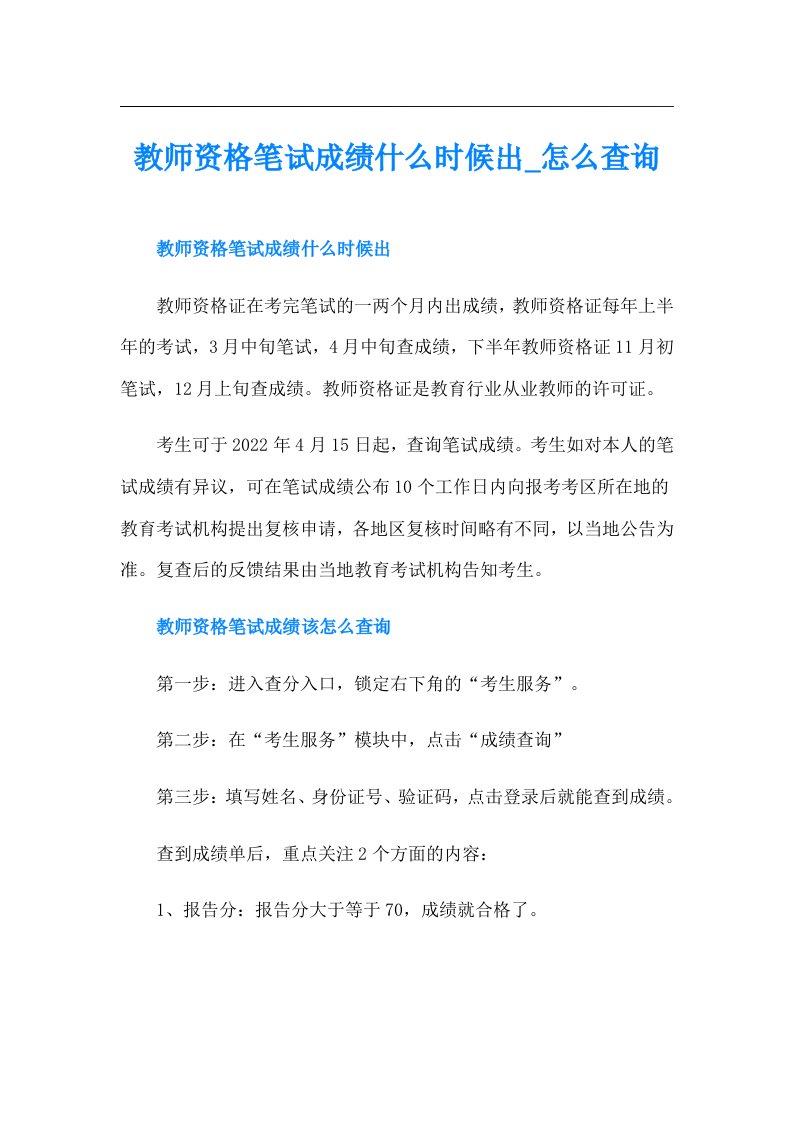 教师资格笔试成绩什么时候出怎么查询