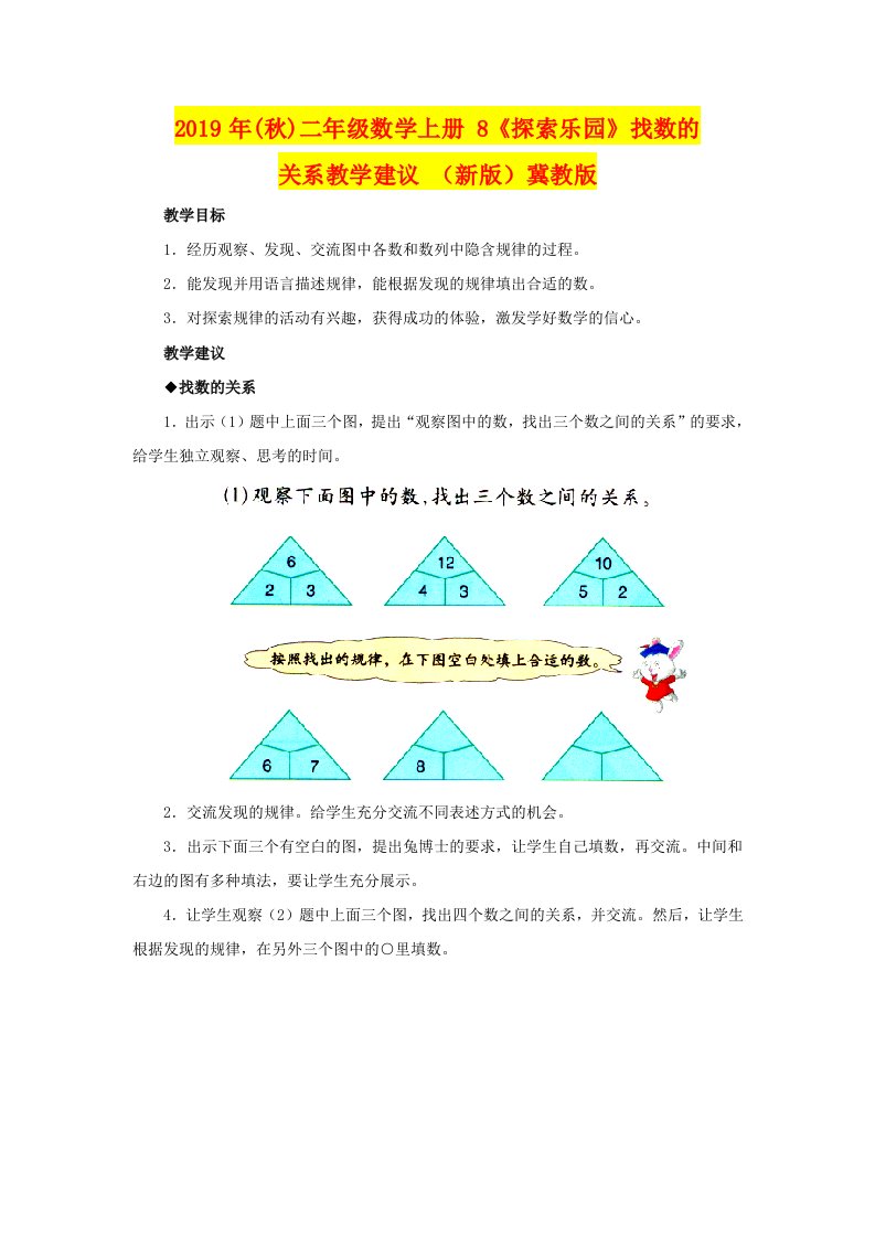 2019年(秋)二年级数学上册