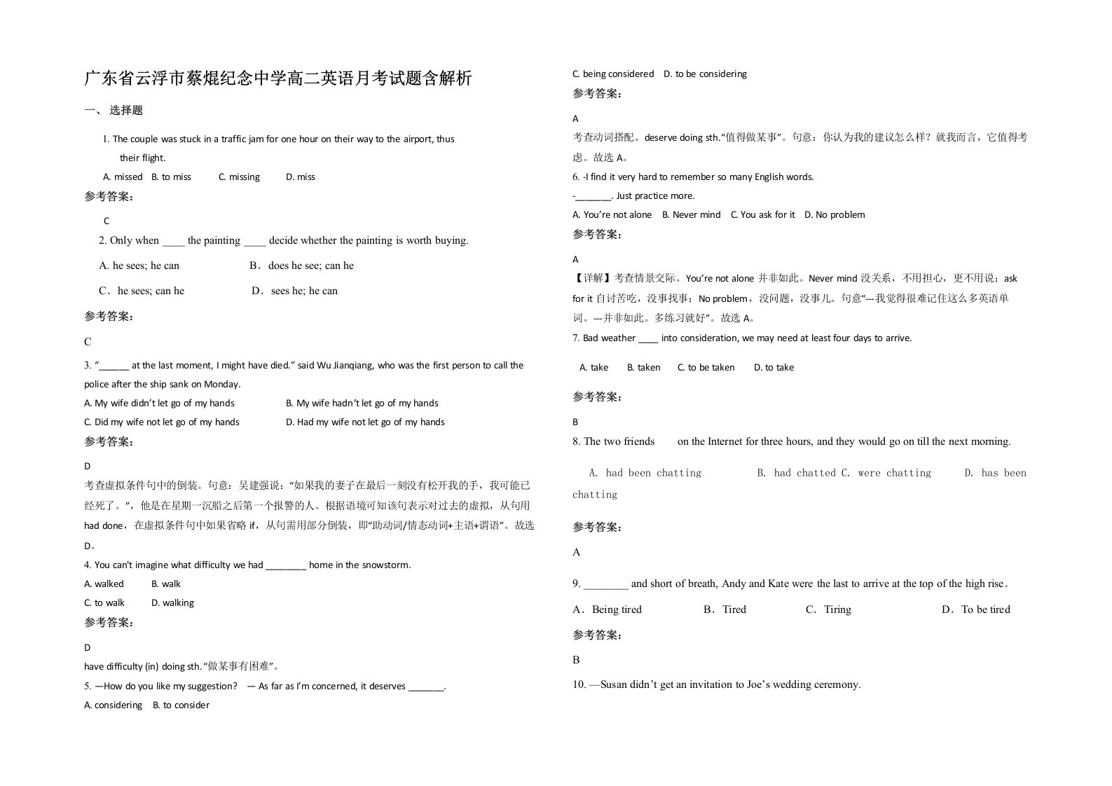 广东省云浮市蔡焜纪念中学高二英语月考试题含解析