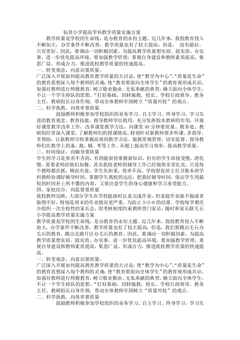 提高学科教学质量