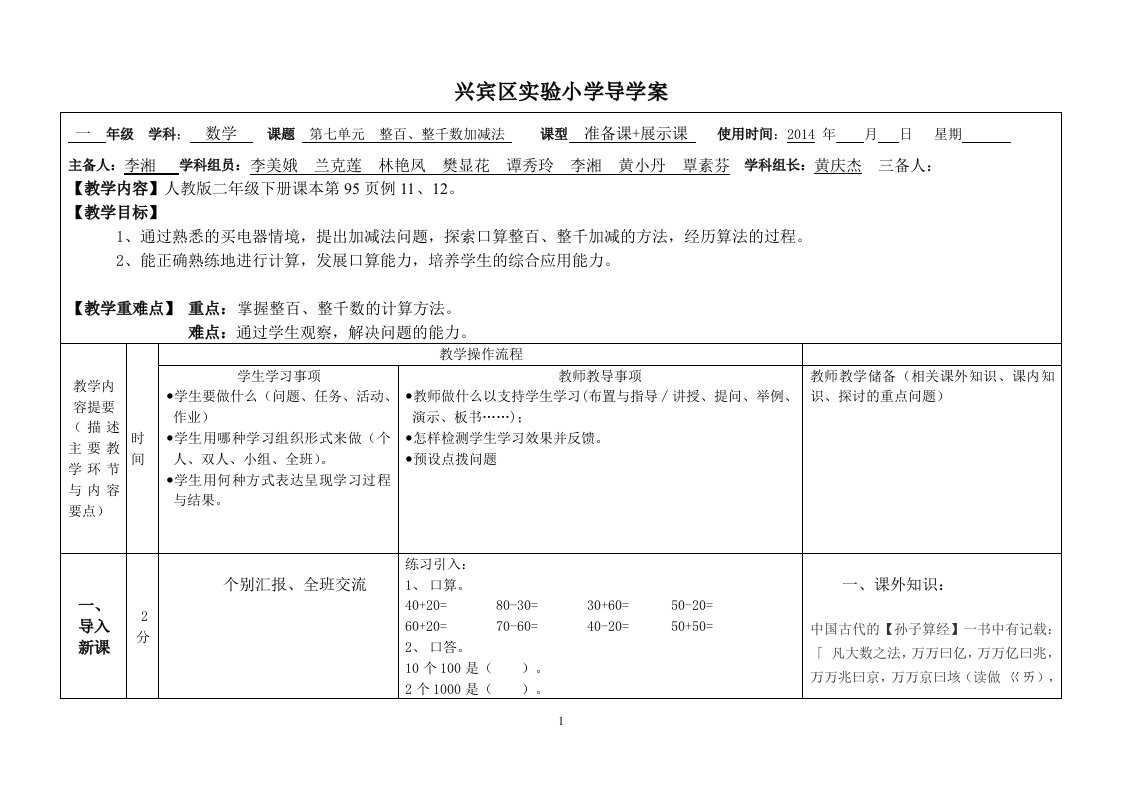 第七单元整百、整千数的加减法教案设计