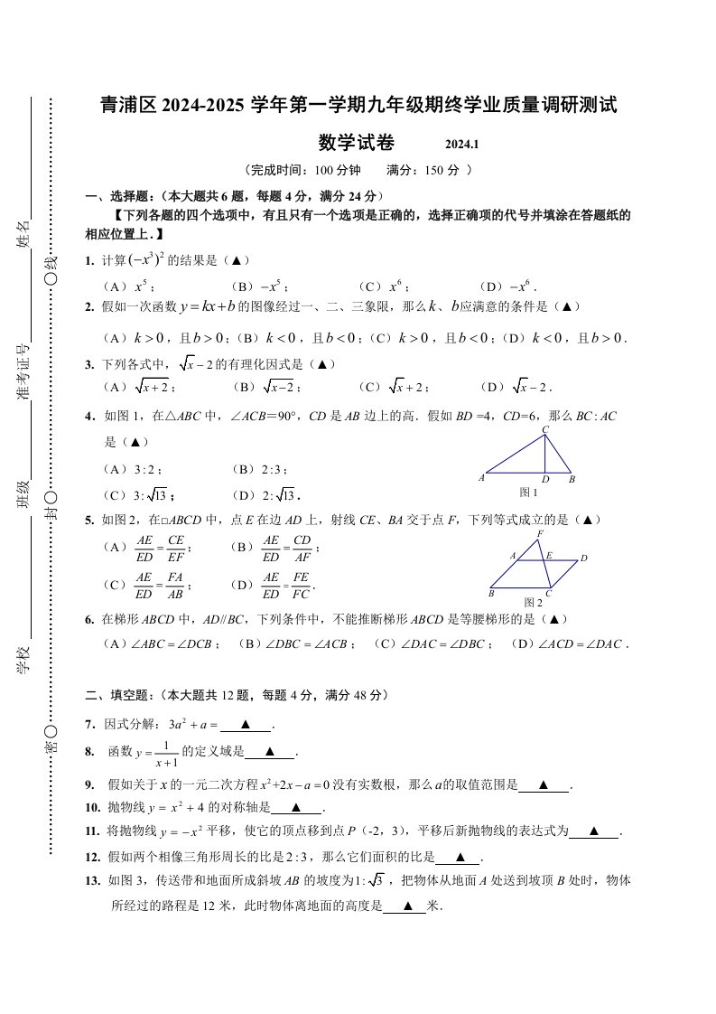 青浦区2024年初三数学一模试卷及答案