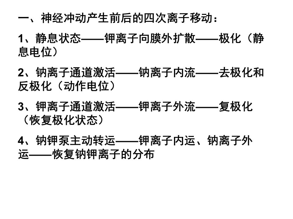 神经调节与免疫教材课程