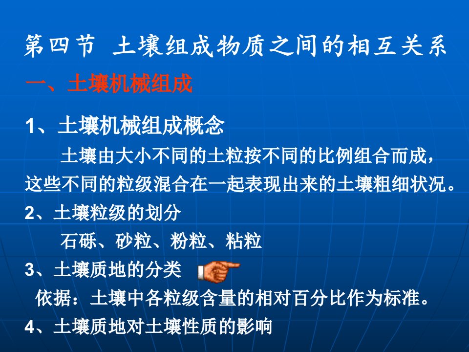 14土壤物质之间的相互关系