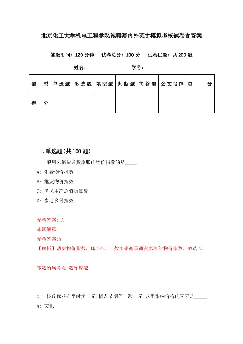 北京化工大学机电工程学院诚聘海内外英才模拟考核试卷含答案7