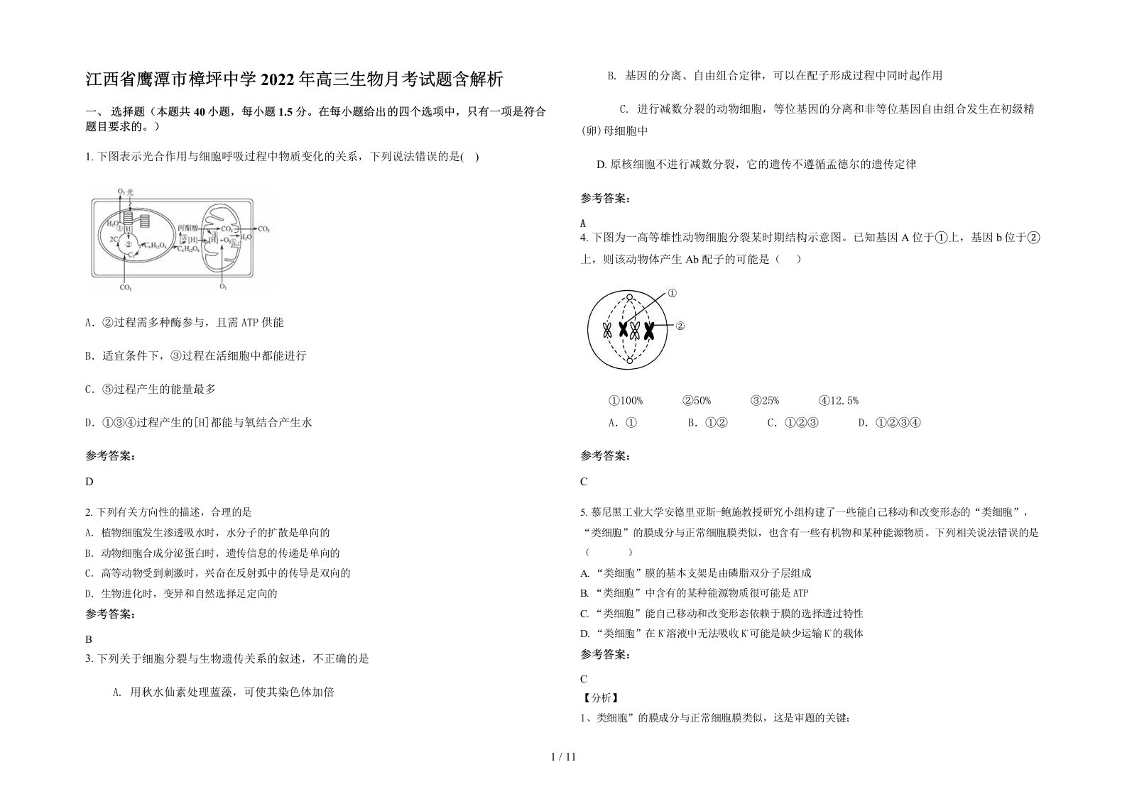 江西省鹰潭市樟坪中学2022年高三生物月考试题含解析